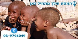 מסע שטח לאוגנדה