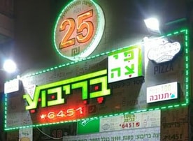 פיצה בריבוע