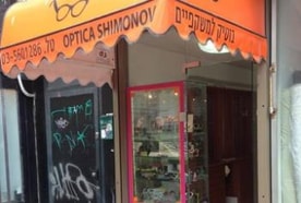 שימונוב פנחס וריטה