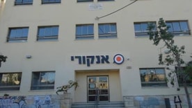תיכון אנקורי