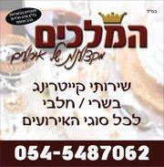 המלכים