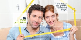 נטו משכנתאות