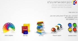 רבגון דפוס ואריזות בע"מ