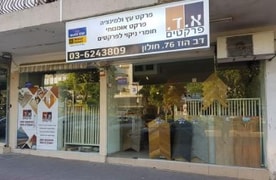 א.ד. פרקטים