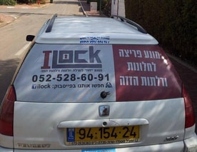 ilock  איילוק פטנט נעילה לחלונות ודלתות הזזה