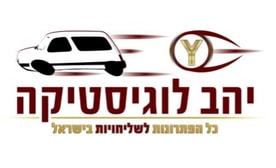 יהב לוגיסטיקה בעמ