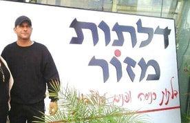 דלתות מזור
