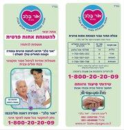 אחיות פרטיות מוסמכות ומטפלות סיעודיות מנוסות - החזרים מקופות החולים - לירורים והזמנות ניתן להתקשר ארצי