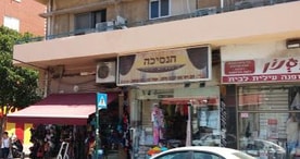 הנסיכה