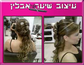 אבלין- עיצוב שיער