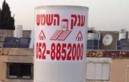 ענק השמש 24 שעות