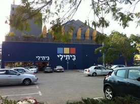 ביתילי