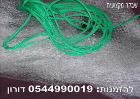 רשת שבקה מקצועית