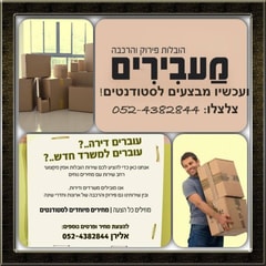 מובילים בהובלה!!