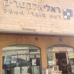 ראלי אלקטריק