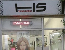 חופית שרבי - אומנות השיער