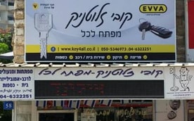 זלוטניק קובי מפתח לכל
