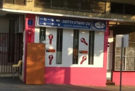 ענק המנעולים בעמ