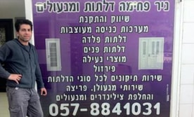 ניר פחימה דלתות ומנעולים