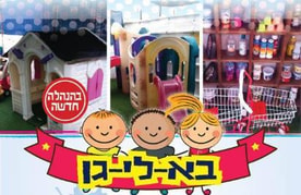 בא לי גן
