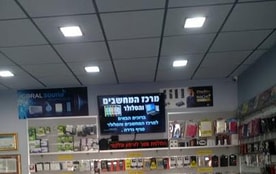 מרכז המחשבים והסלולר