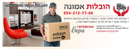 הובלות אמונה