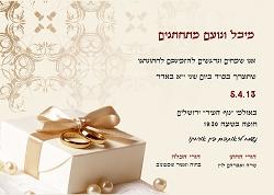 הזמנות לחתונה והזמנות לאירועים בעיצובים מיוחדים אונליין. הזמנות לאירועים בעיצוב אישי במחירים זולים עם שילוח מהיר תוך 48 שעות לכל יעד מבוקש
