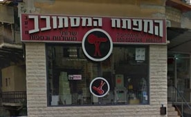 המפתח המסתובב בע"מ