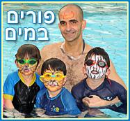 לימודי שחייה - בריכת ירושלים