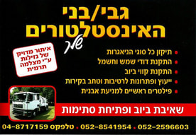 אינסטלטורים שלך!