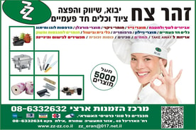 זהר צח 2009 אילת 