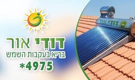 דודי אור