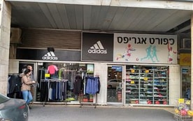 ספורט אגריפס