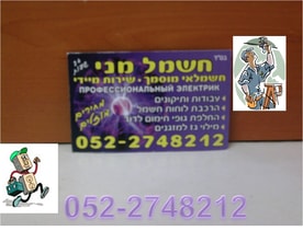 חשמל מני