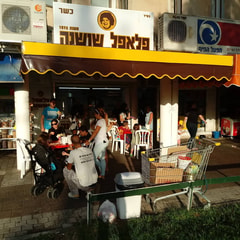 פלאפל שושנה