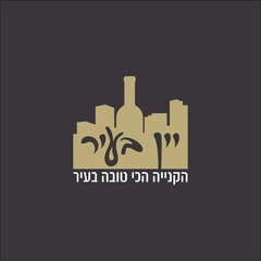 יין בעיר