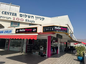 מגה פון לסלולר ומעבדה