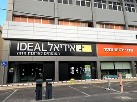 אידיאל