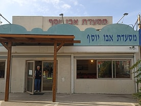 אבו יוסף