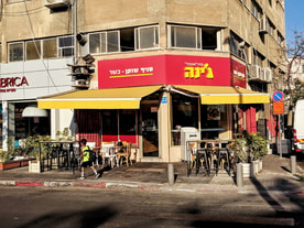 פלאפל ג'ינה