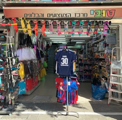 טובי מרכז הצעצועים