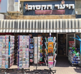 היער הקסום