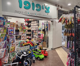צ'יפופו צעצועים