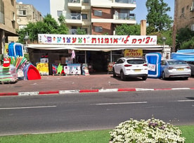 יצירה לי - אומנות וצעצועים בע"מ (אליק)