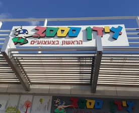 עידן 2000