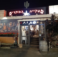 סטקיית הבוקרים