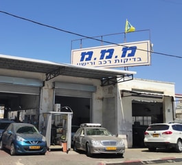 מ.מ.מ רישוי בני ברק