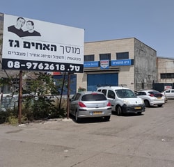 האחים גז