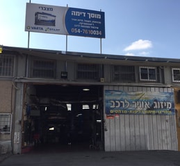 מוסך דימה