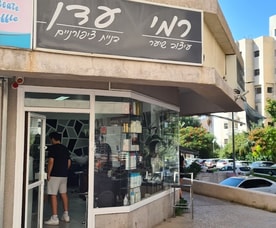 רמי עיצוב שיער